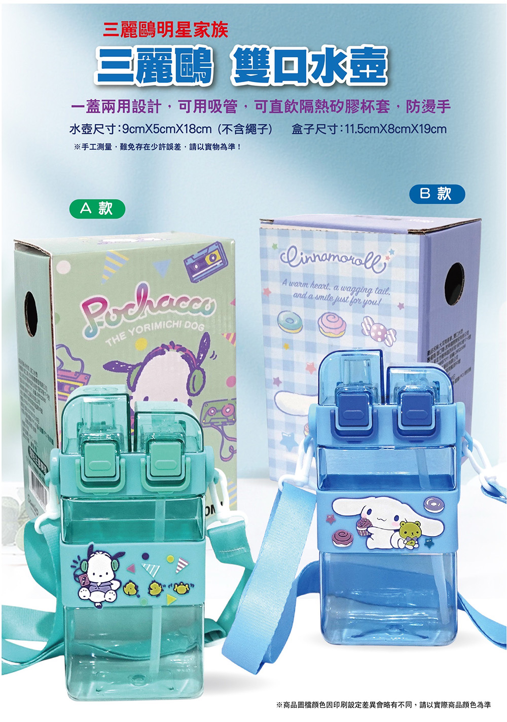 三麗鷗 大耳狗 水壺 吸管 水壺 耐熱