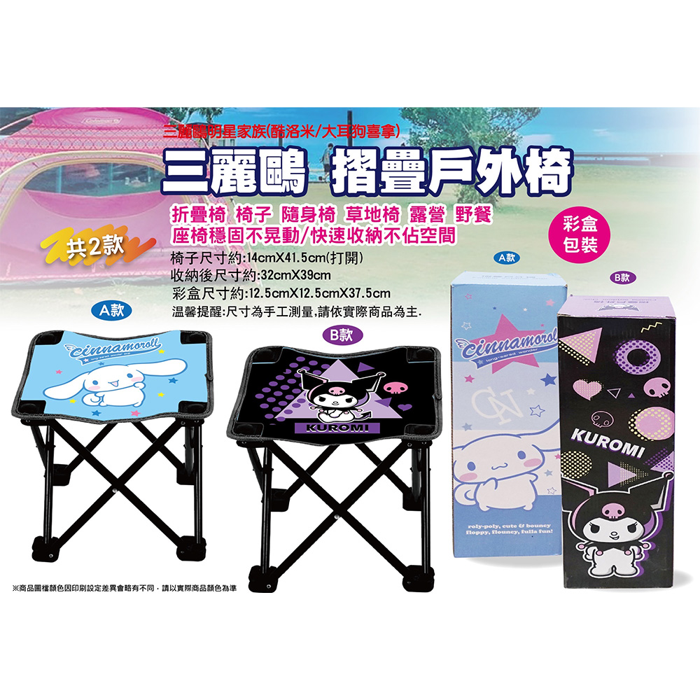 三麗鷗 酷洛米 三麗鷗 大耳狗 酷洛米 大耳狗