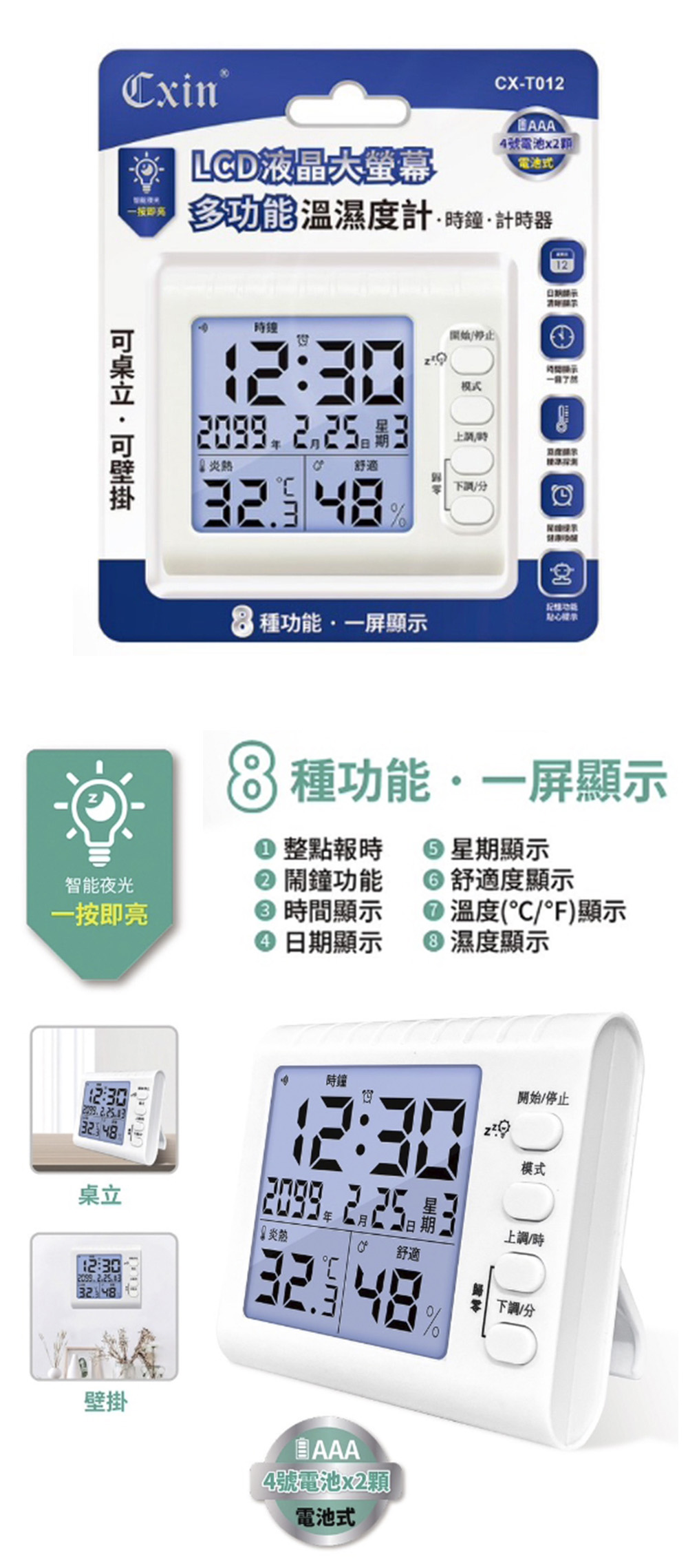 溫度計 大螢幕 濕度計 大螢幕 大螢幕 多功能