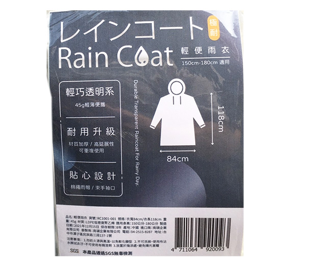 透明 輕便雨衣