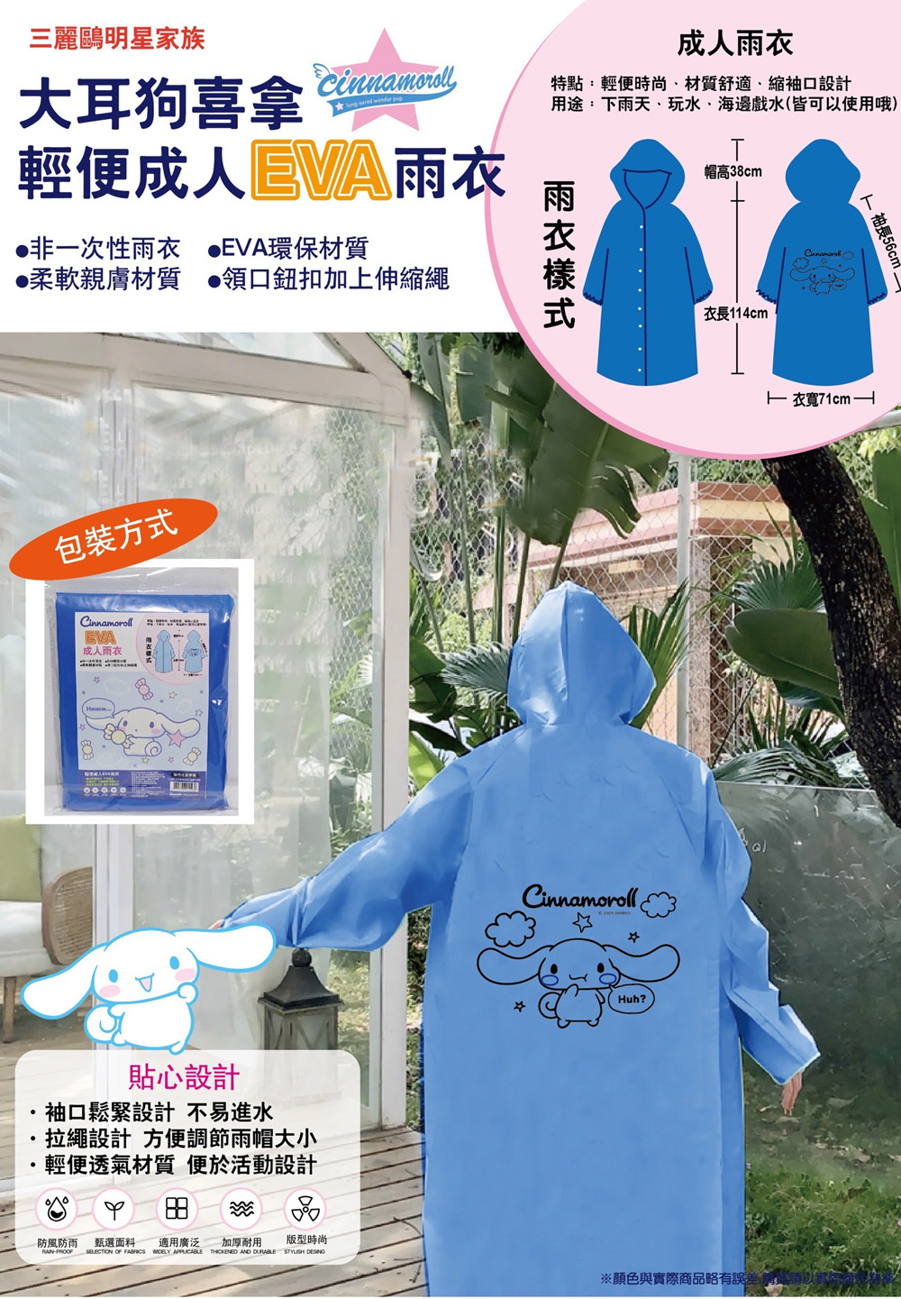成人 雨衣 兒童 大耳狗 輕便 雨衣