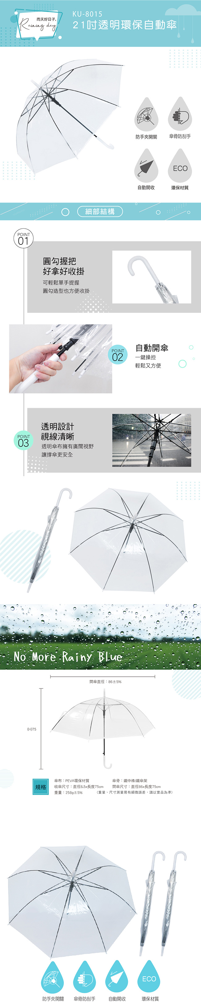 透明 環保 自動 kinyo 自動 直傘