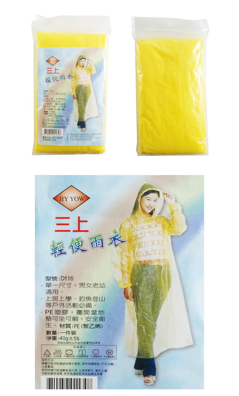 輕便 黃色 輕便 雨衣 輕便雨衣 長袖