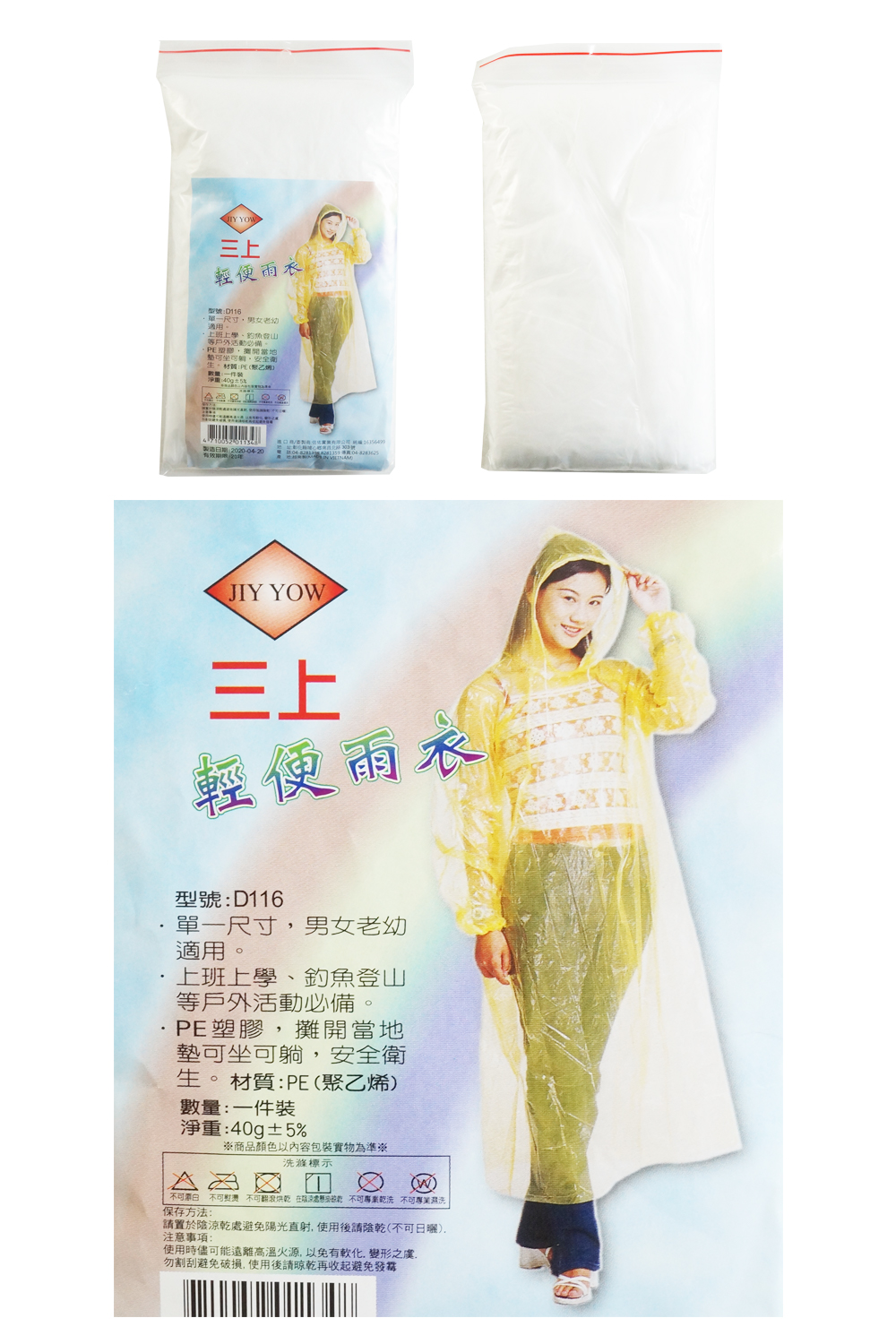 輕便 透明 輕便 雨衣 輕便雨衣 長袖