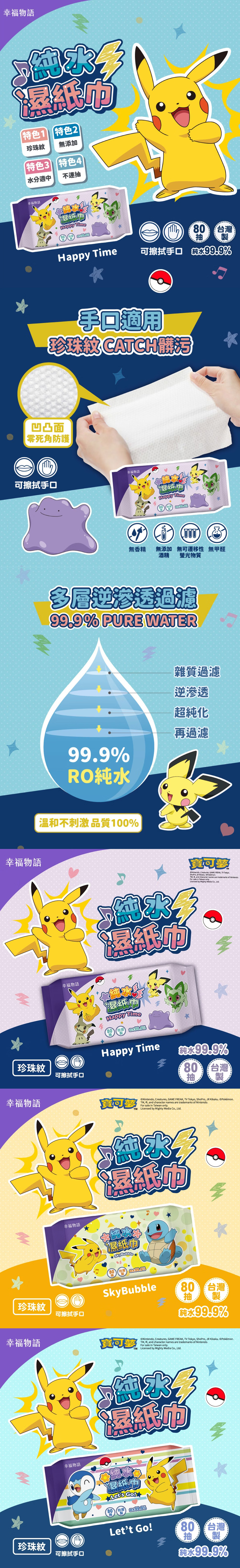 濕紙巾 80抽 純水 80抽