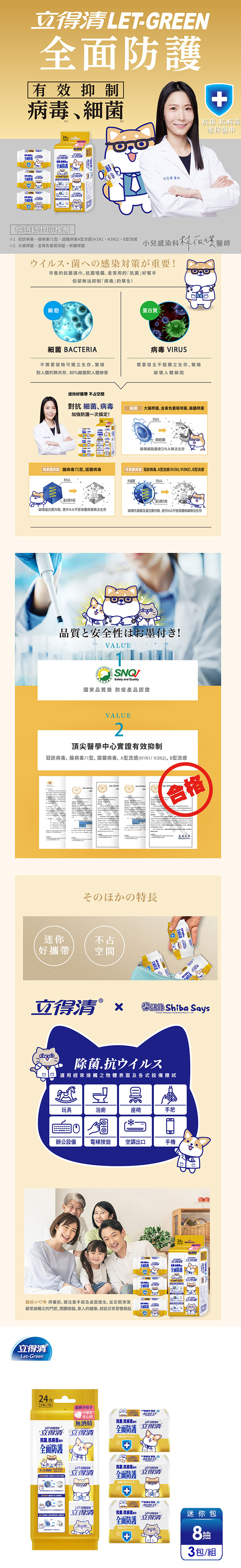 抗菌 濕紙巾 立得清 抗菌 立得清 濕紙巾