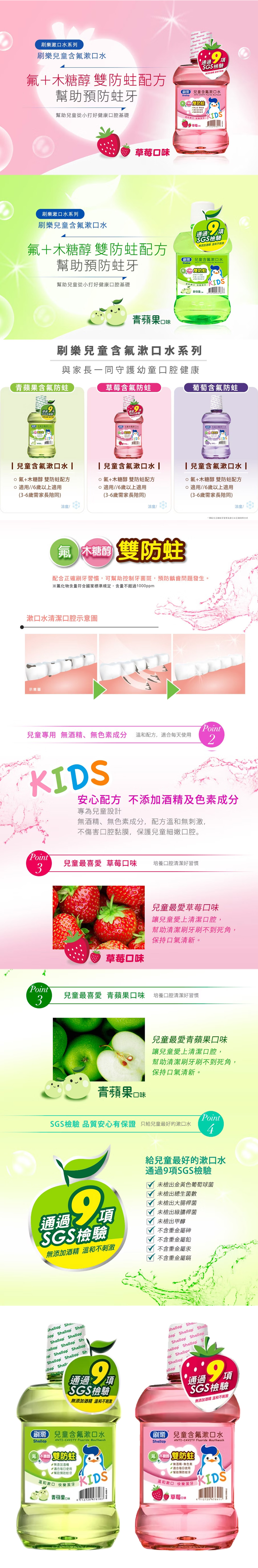 刷樂 漱口水 刷樂 兒童 刷樂 木糖醇