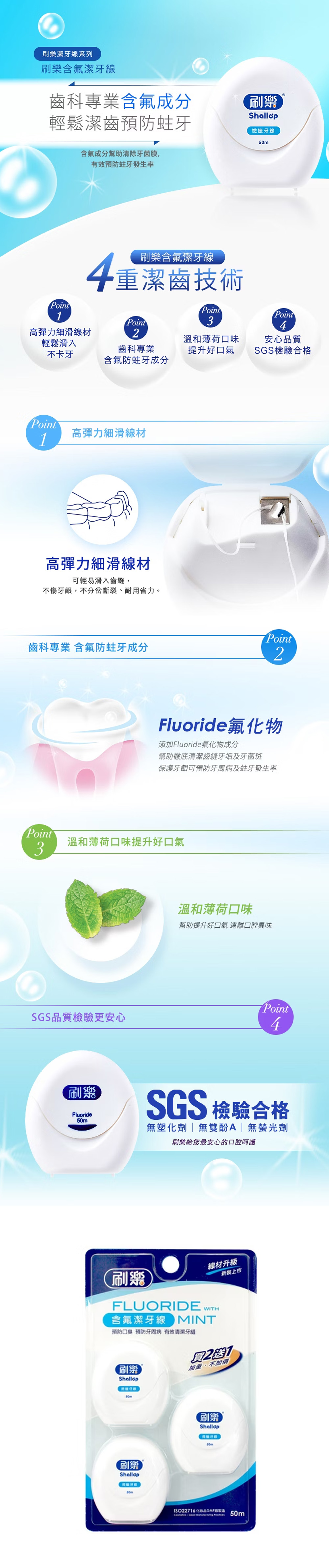 刷樂 牙線 含氟 刷樂 薄荷 牙線