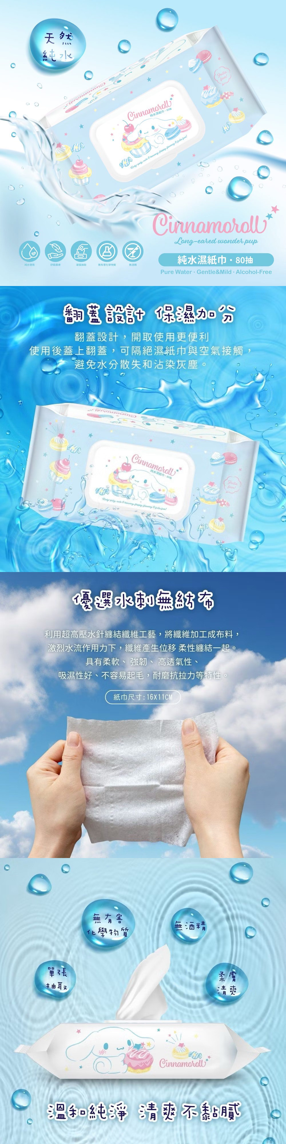 純水 濕紙巾 濕紙巾 80抽 純水 80抽