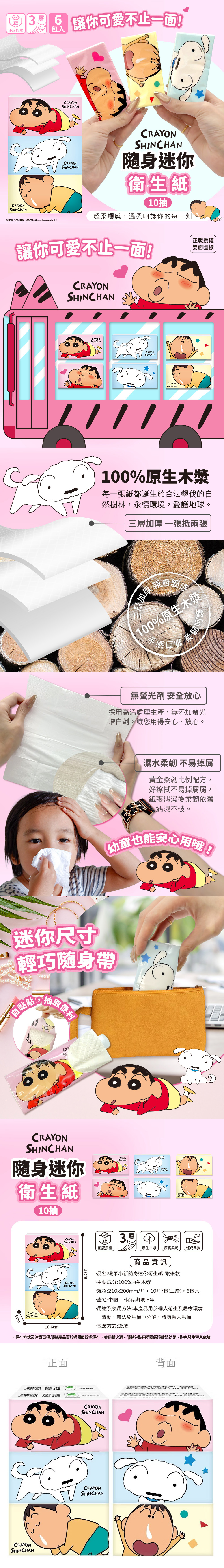 蠟筆小新 衛生紙 攜帶 蠟筆小新