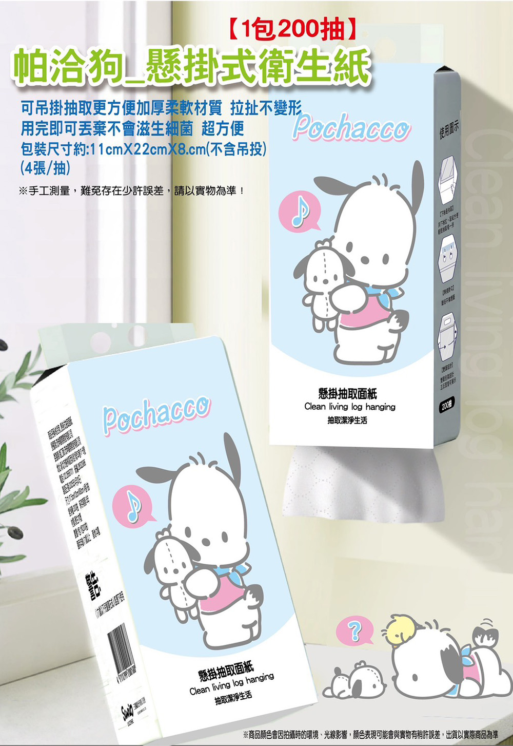 三麗鷗 帕恰狗 抽取式 衛生紙 抽取式 三麗鷗