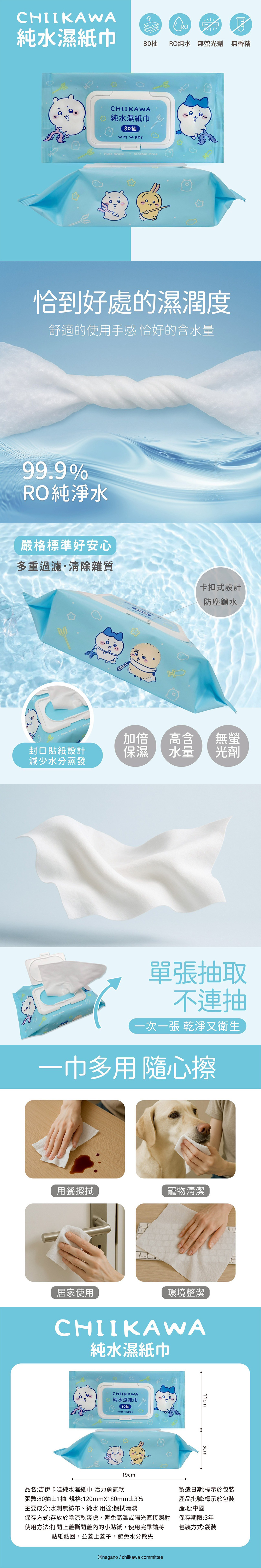 純水 濕紙巾 濕紙巾 80抽 純水 80抽