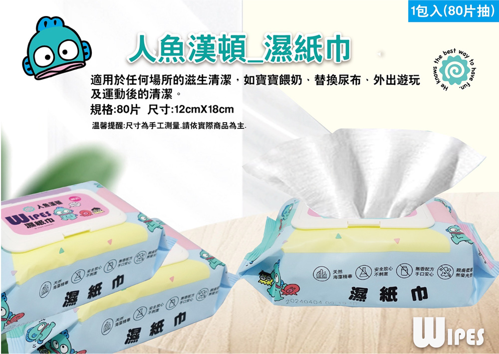 濕紙巾 80抽