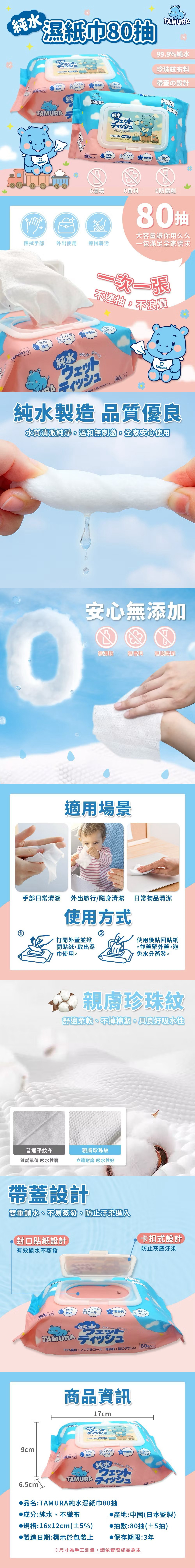 純水 濕紙巾 濕紙巾 80抽 純水 80抽