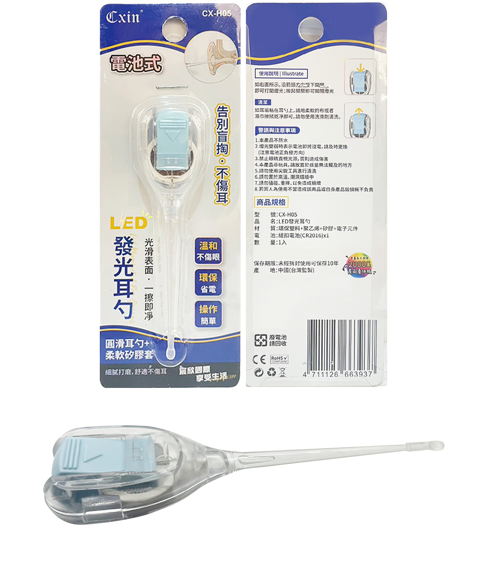 LED 挖耳棒 LED 發光
