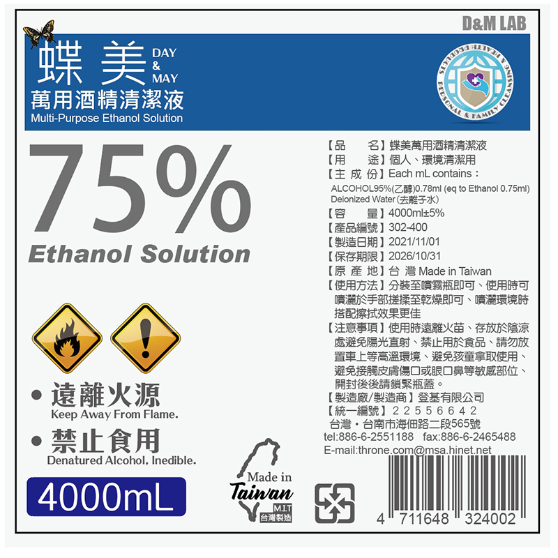 蝶美 酒精 抗菌 蝶美 清潔液 蝶美