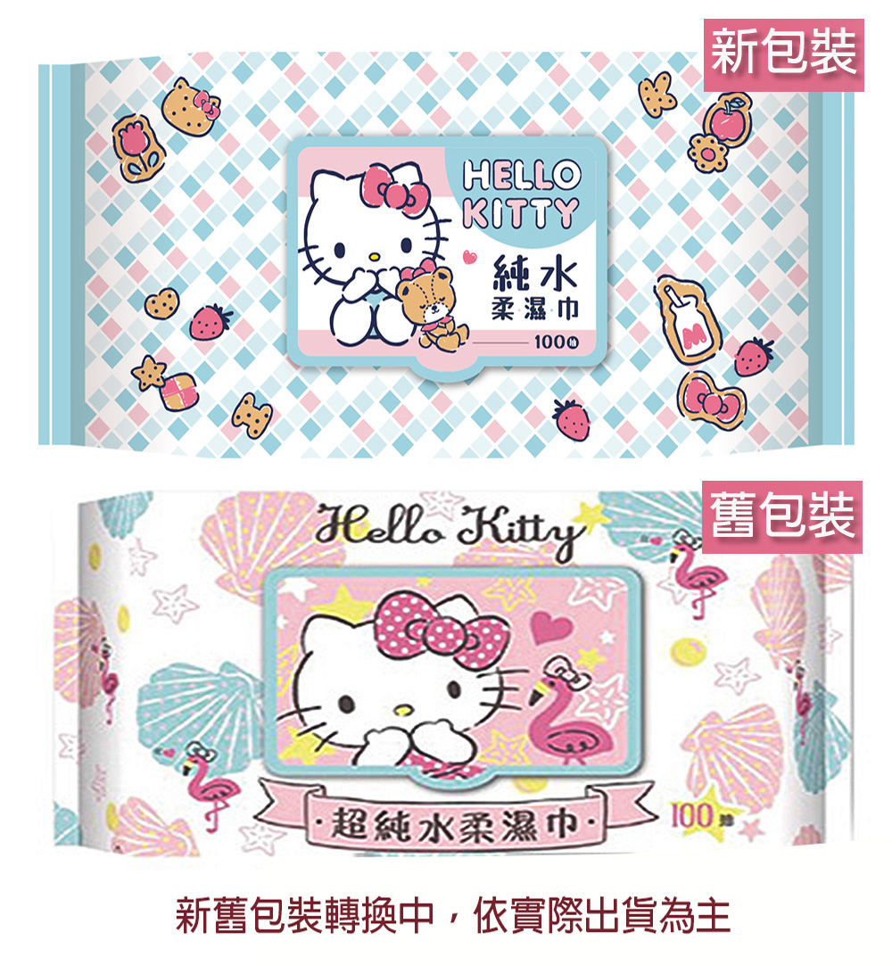 柔濕巾 加蓋 濕紙巾 加蓋 hello kitty 濕紙巾