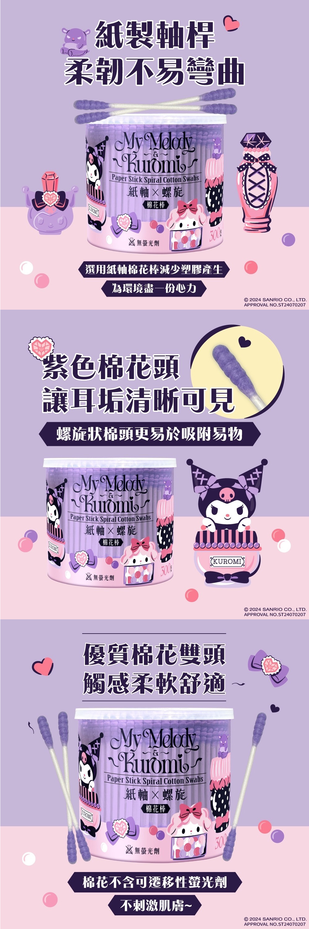 酷洛米 紫色 紙軸 棉花棒 螺旋 棉花棒