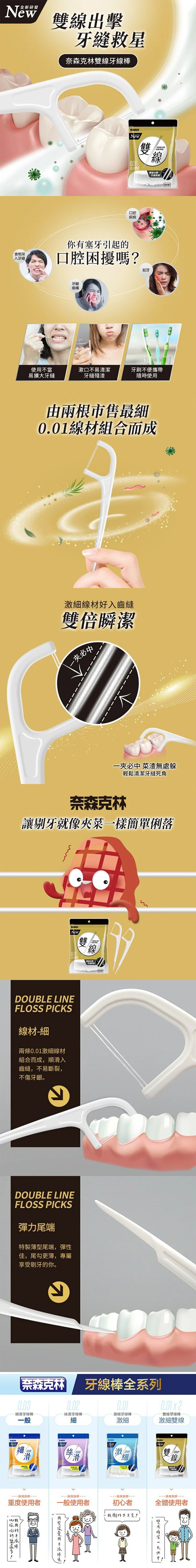 奈森克林 牙線棒 雙線 牙線棒 雙線 奈森克林
