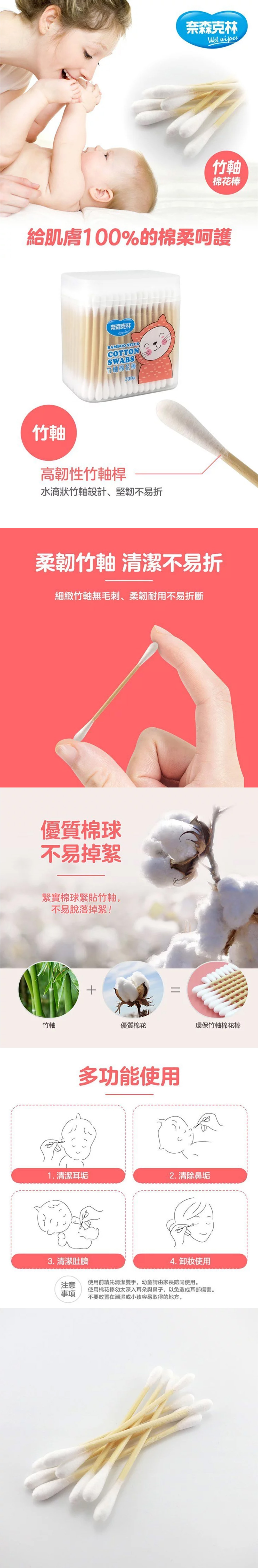 棉花棒 100%棉 棉花棒 親膚 棉花棒 適膚克林
