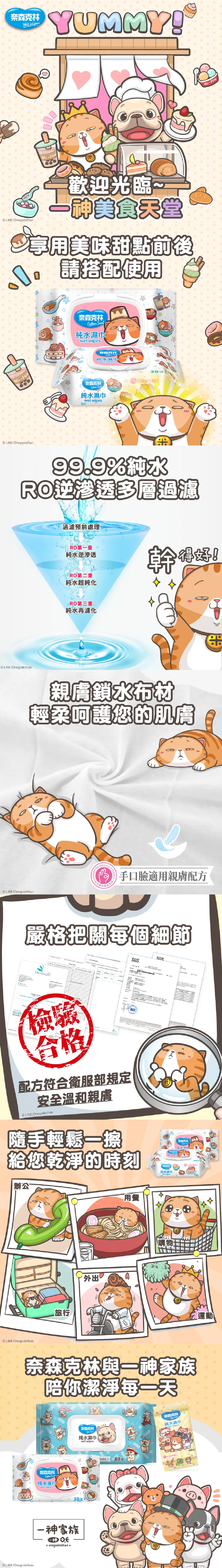 純水 濕紙巾 奈森克林 濕紙巾 掀蓋 奈森克林