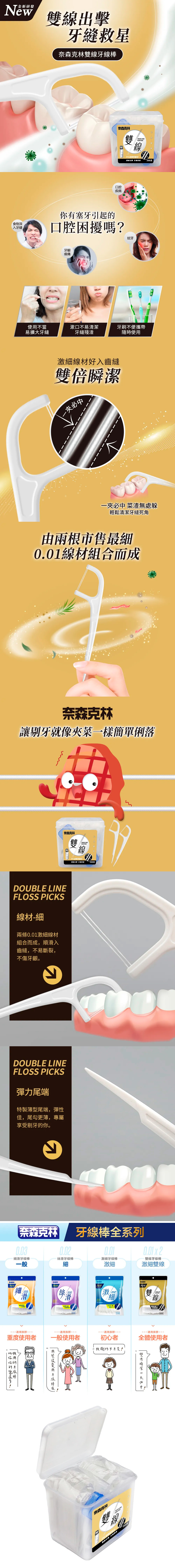 奈森克林 牙線棒 雙線 牙線棒 雙線 奈森克林