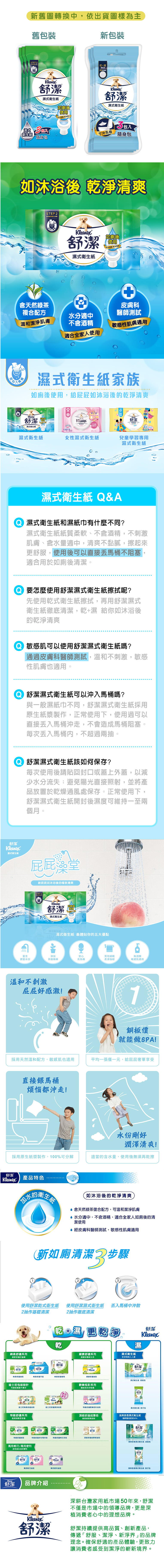 舒潔 衛生紙 清爽 溫和 溫和 舒潔