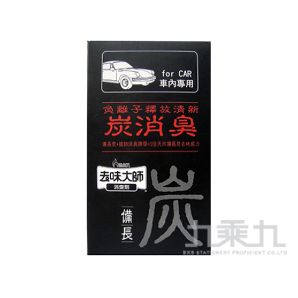 去味大師汽車炭消臭 車內專用 九乘九購物網 全國最專業的辦公文具線上採購 去味大師汽車炭消臭 車內專用 九乘九購物網 全國最專業的辦公文具線上採購