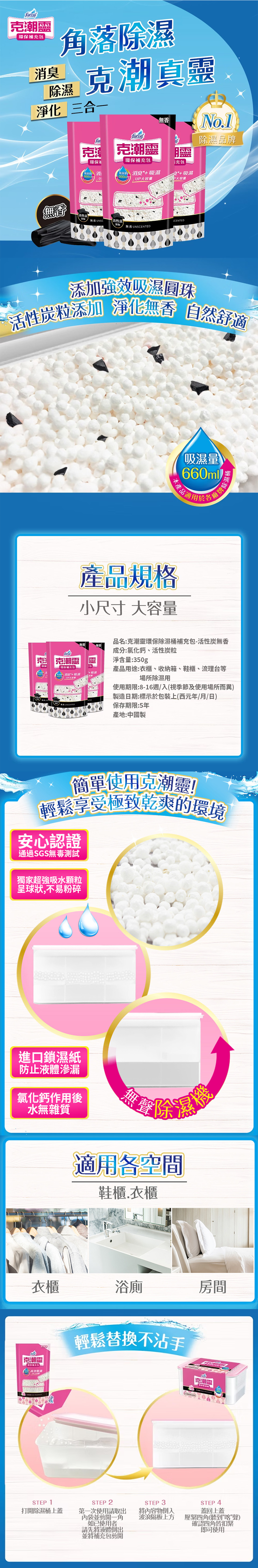 環保 花仙子 花仙子 克潮靈 花仙子 補充包