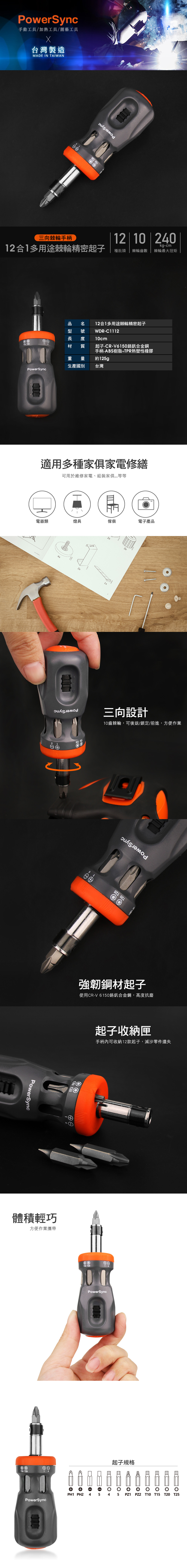 螺絲起子 精密 起子 精密