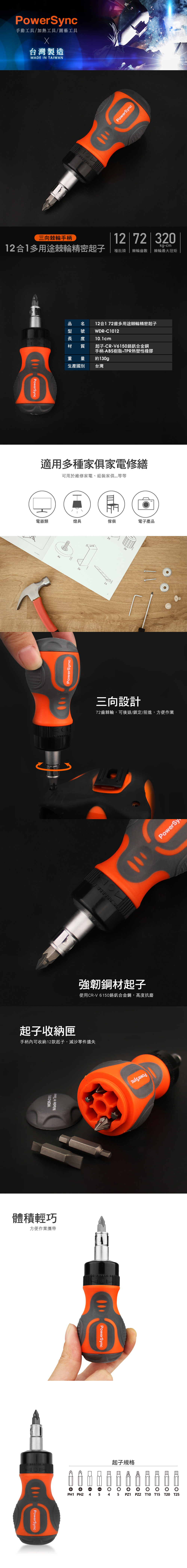 螺絲起子 精密 起子 精密