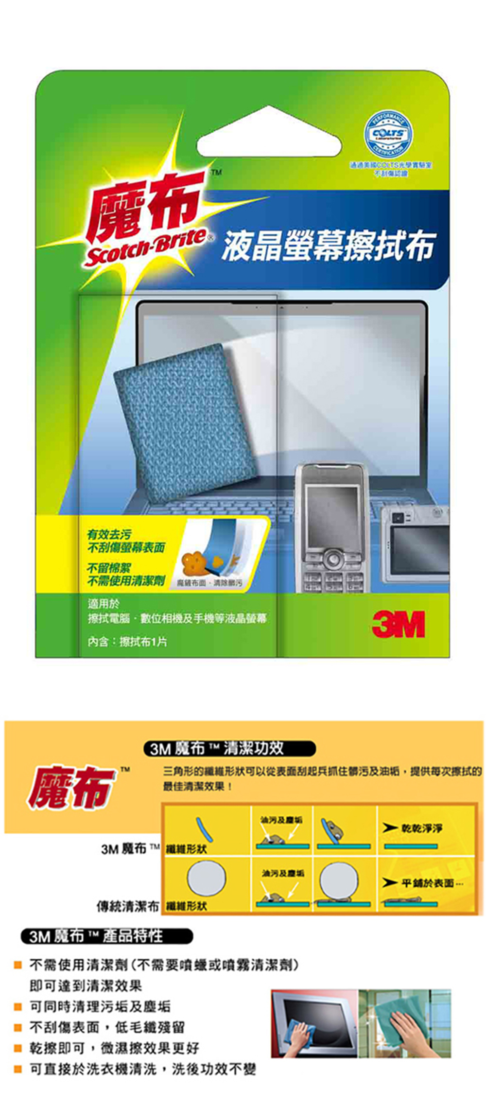 3m 擦拭布 擦拭布 去汙 去汙 3m