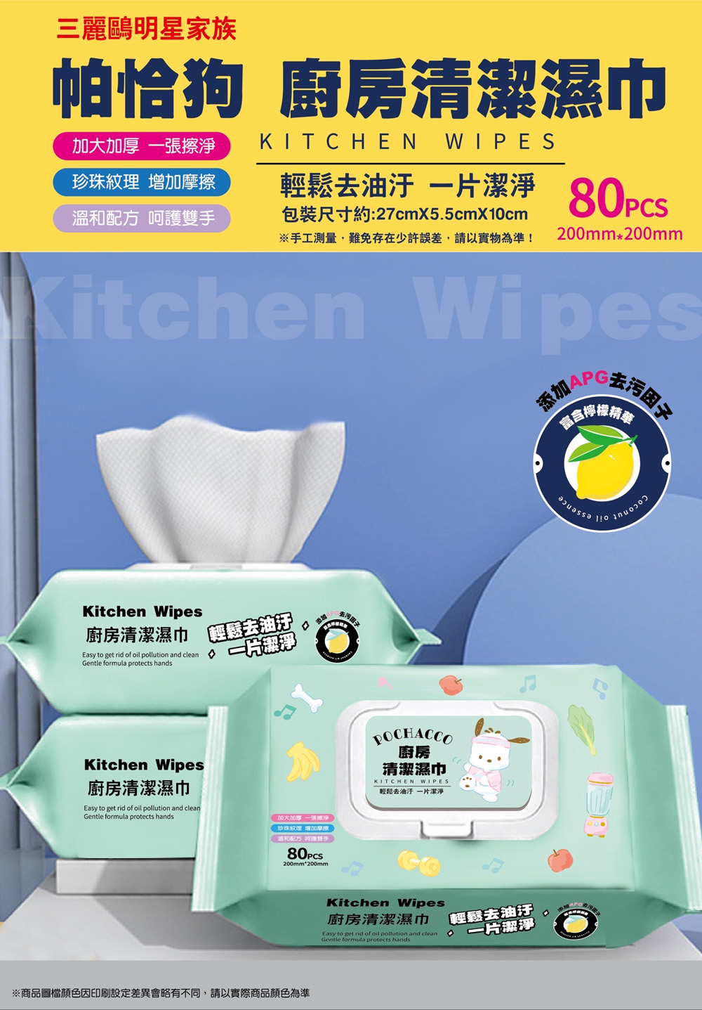 濕紙巾 加厚 濕紙巾 80抽 加厚 三麗鷗