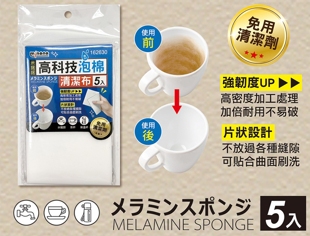 耐用 米諾諾 清潔布 米諾諾