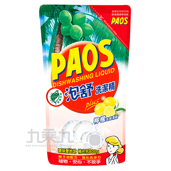 洗潔精 補充包 檸檬 洗潔精 泡舒 洗潔精