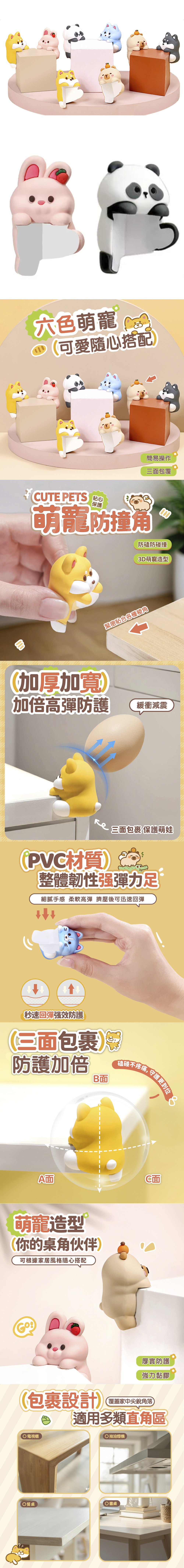 安全 防撞 防護 防撞