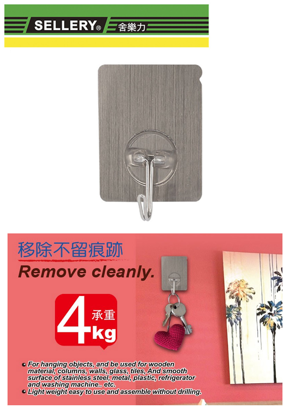 無痕 掛勾 無痕 黏貼 黏貼 掛勾