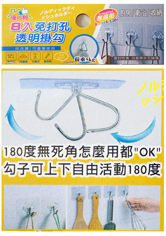 透明 免打孔 掛勾 防護