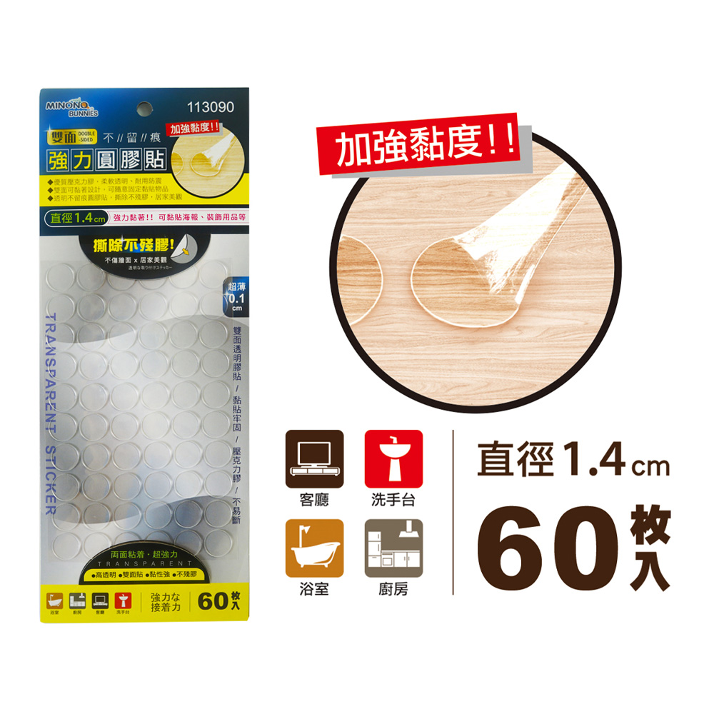 不留痕 米諾諾 不留痕 minono 雙面 強力