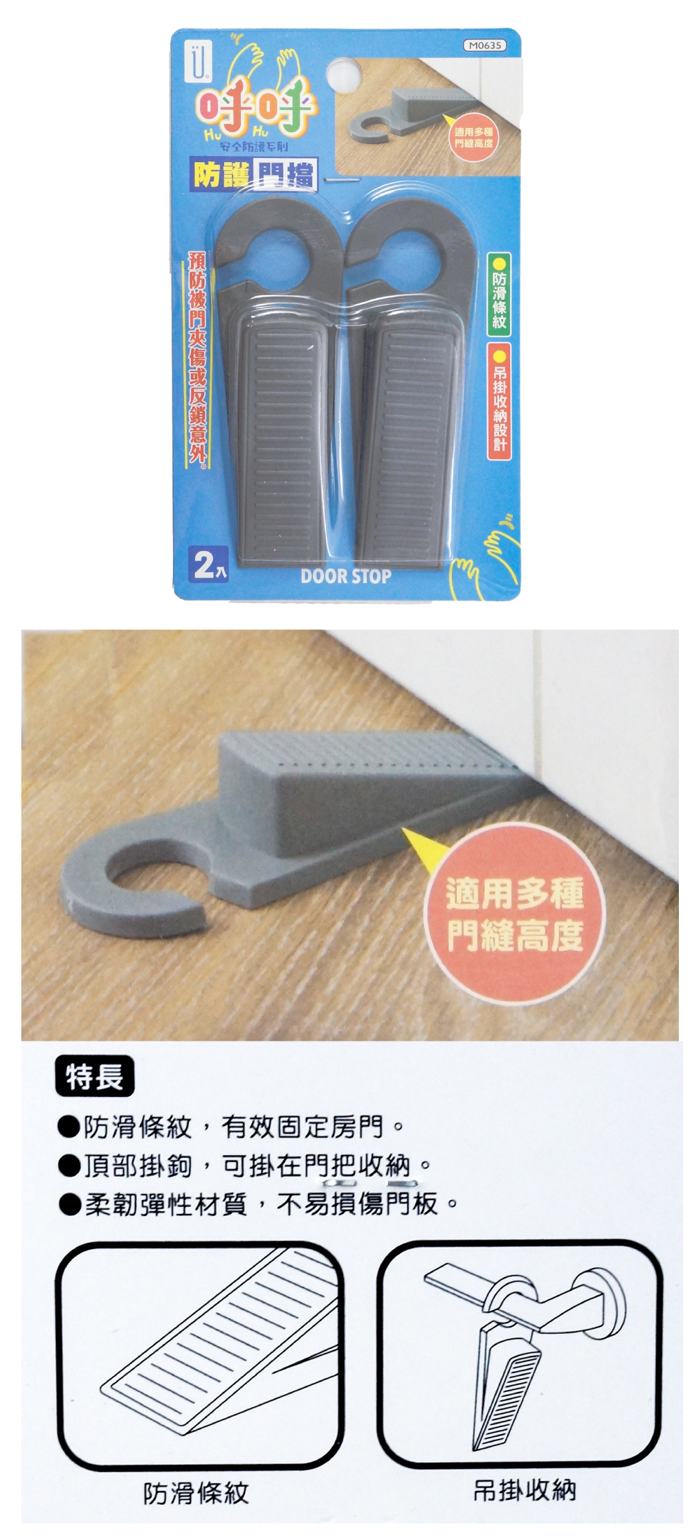 防滑 UdlLife 防護 防滑 防護 門檔