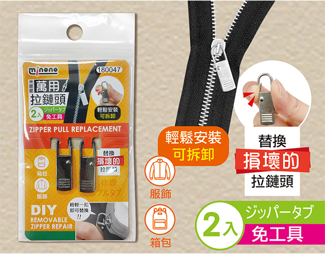 拉鍊頭 米諾諾 拉鍊頭 minono