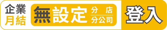 無設定分店