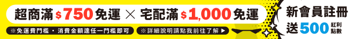 滿千免運