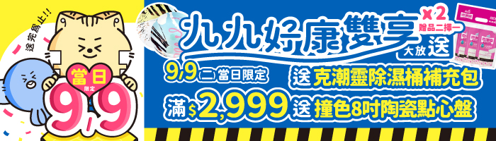 【9/9當日加碼】9/9 LINE購物限時加碼8%回饋+九九好康大放送
