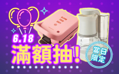 618滿額抽