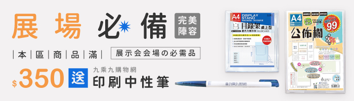 展場必備，完美陣容