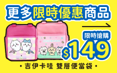 限時搶購