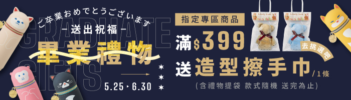 畢業禮物，送出祝福