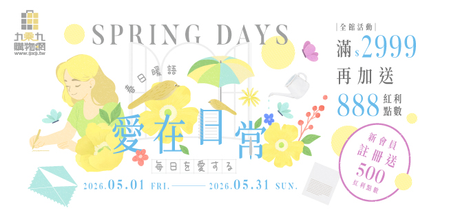 【5月春日暖語】愛在日常，滿額享好康，活動一覽