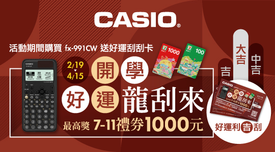 CASIO工程計算機 FX-991CW